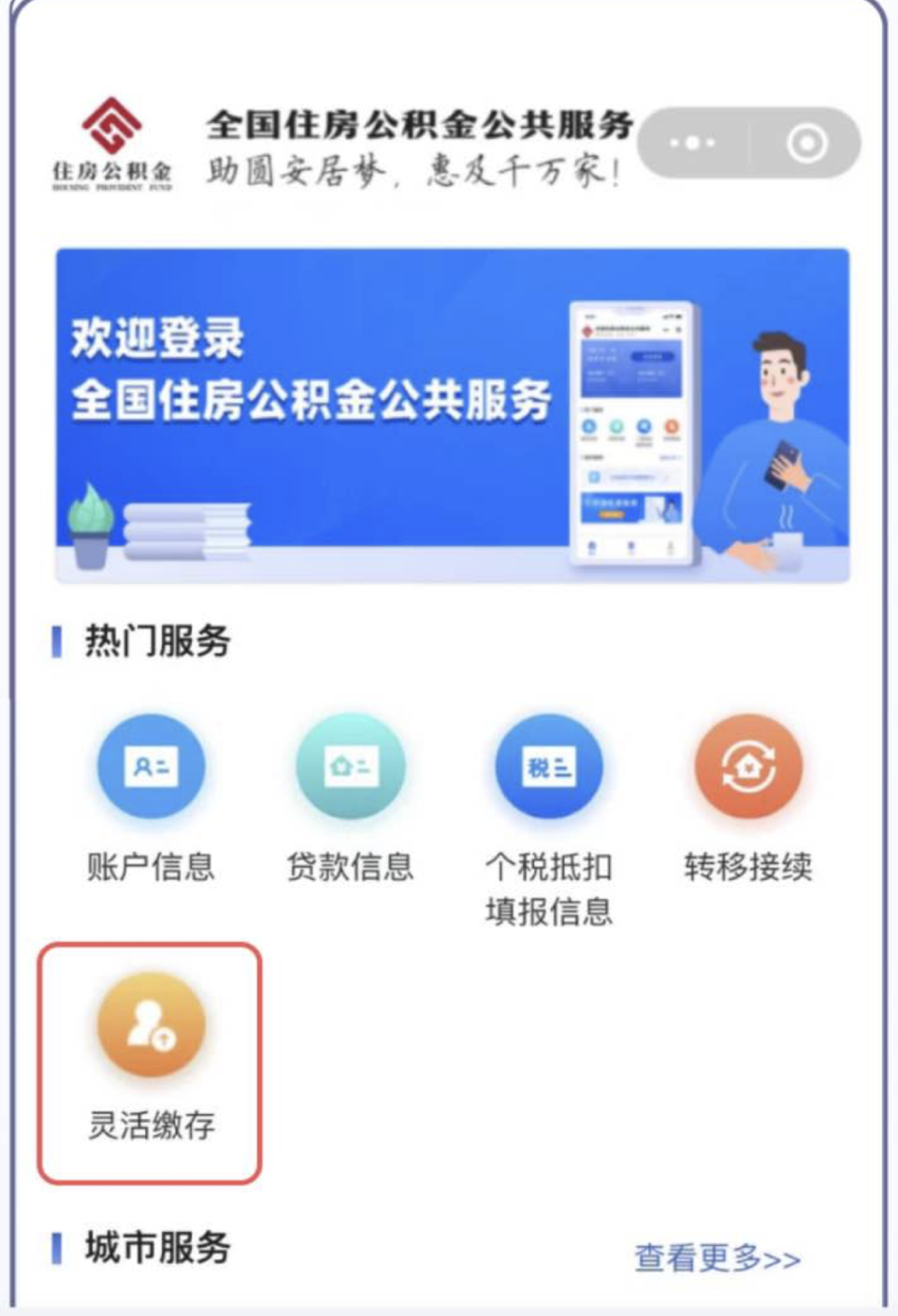 最新公积金取现24小时微信方法分析(最方便真实的海宁住房公积金微信提现多久到账方法)