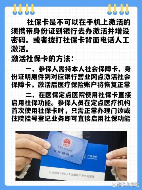 最新社保卡能不能在手机上激活方法分析(最方便真实的海宁社保卡可以在手机上激活?方法)