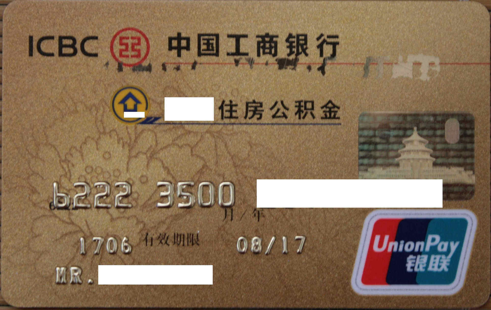 最新公积金卡过期需要换新卡吗方法分析(最方便真实的海宁公积金卡到期后如何更换方法)